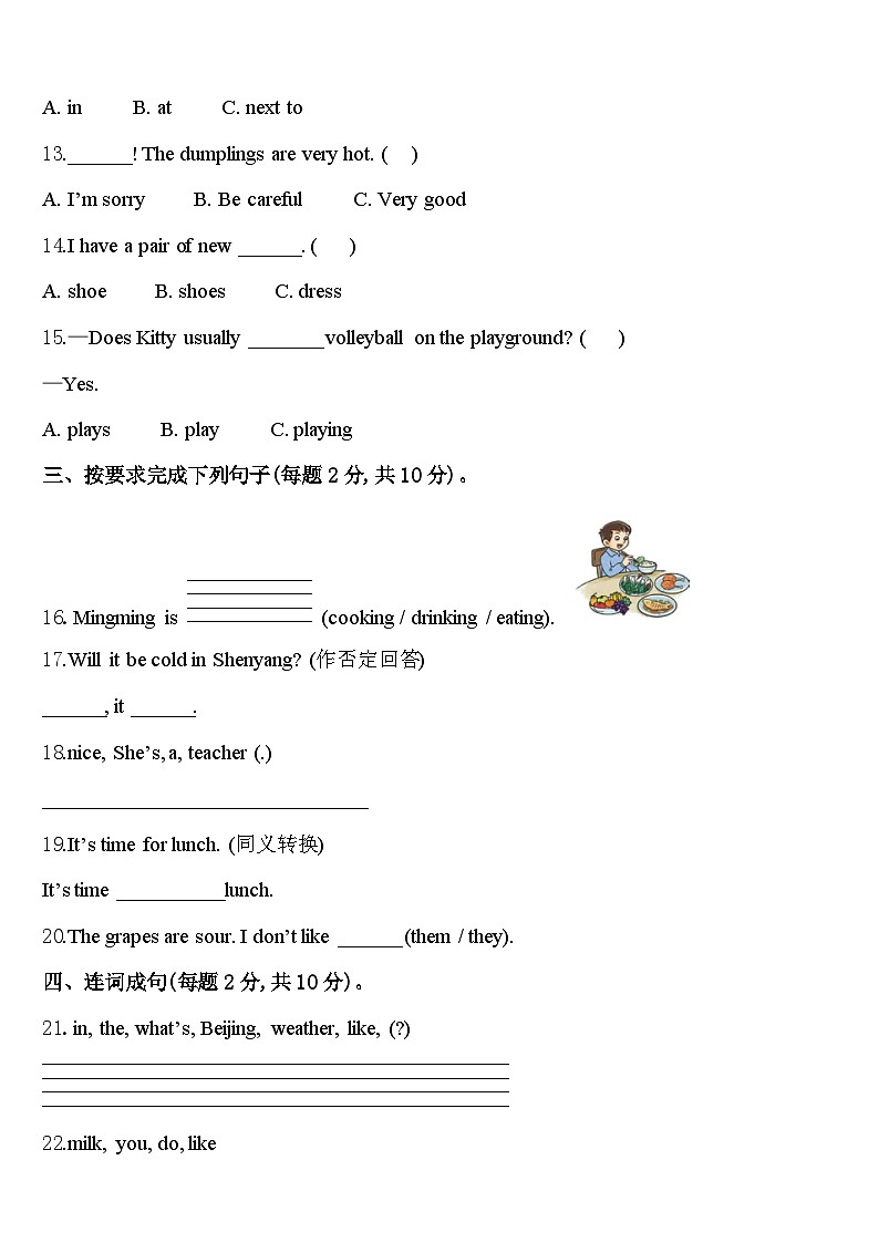 山西省2024届英语四年级第二学期期中监测模拟试题含答案02