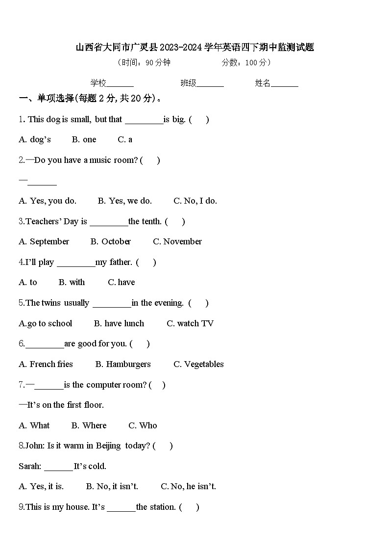 山西省大同市广灵县2023-2024学年英语四下期中监测试题含答案第1页