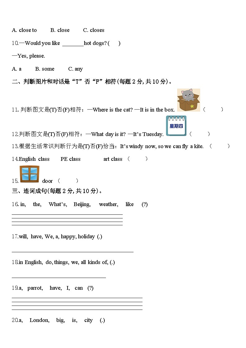 山西省大同市广灵县2023-2024学年英语四下期中监测试题含答案第2页