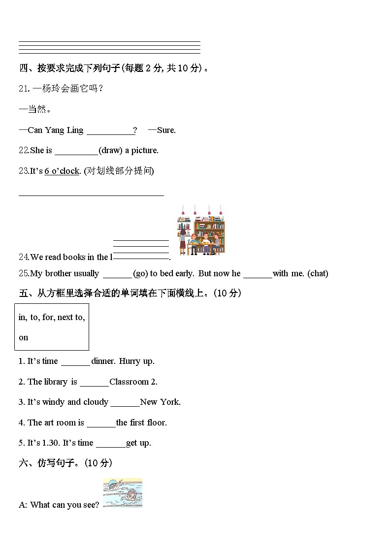 山西省大同市广灵县2023-2024学年英语四下期中监测试题含答案第3页