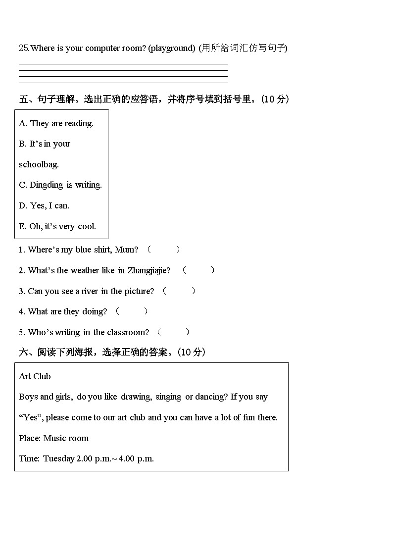 山西省大同市南郊区2024年英语四年级第二学期期中考试模拟试题含答案第3页