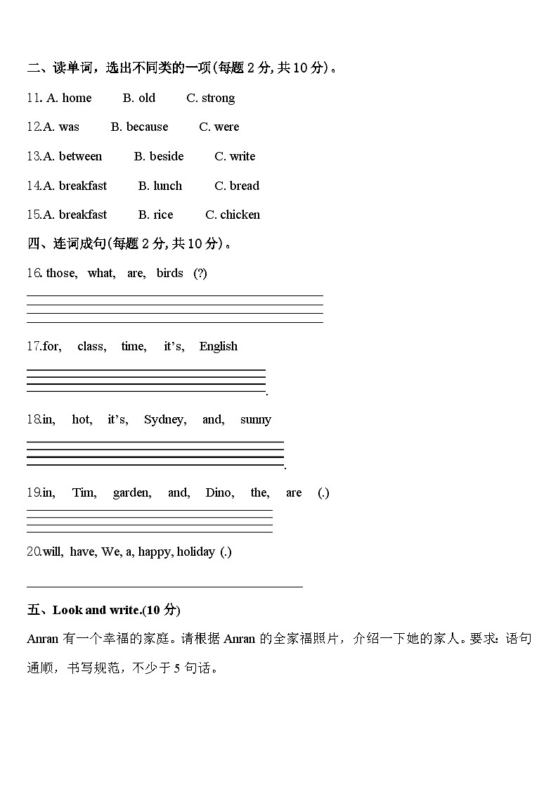 山西省大同市平城区2024届英语四年级第二学期期中经典模拟试题含答案第2页