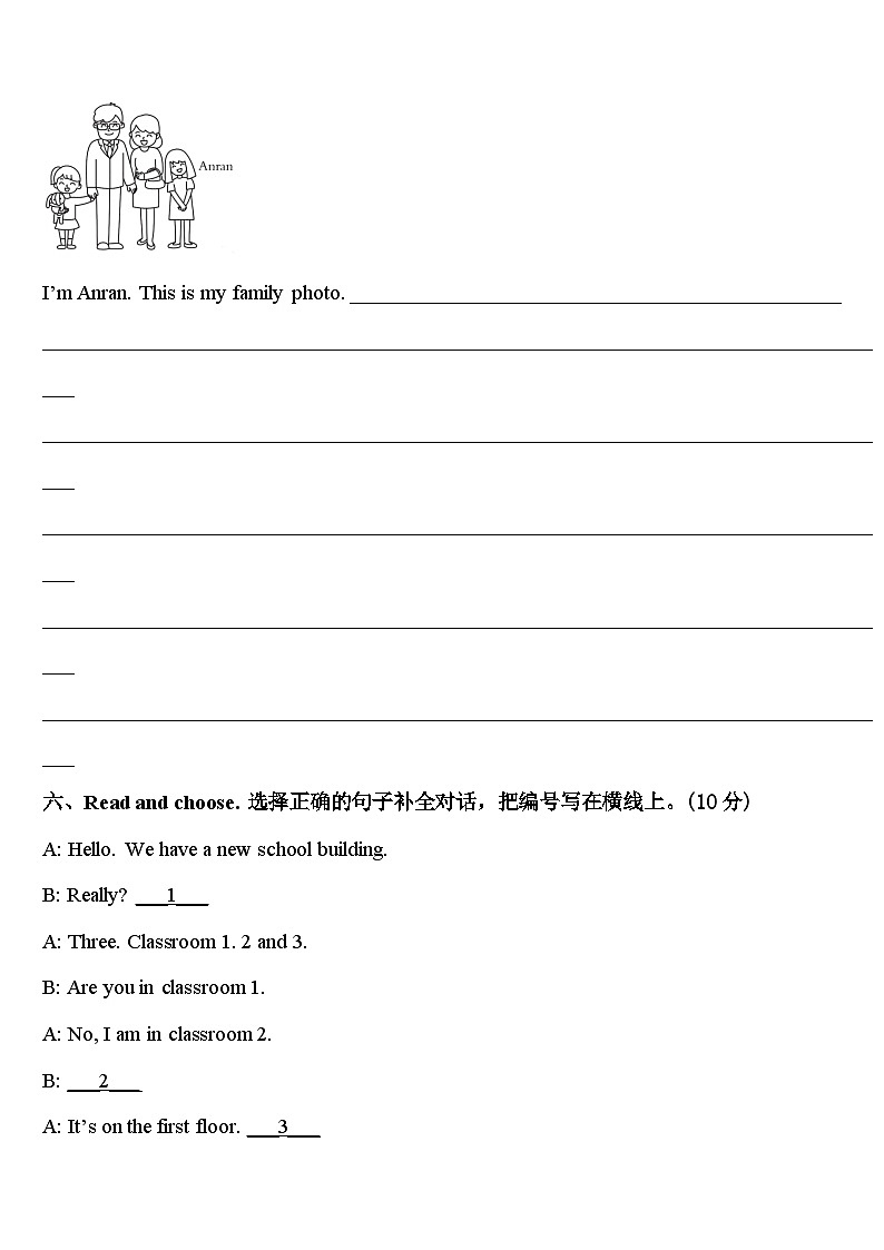 山西省大同市平城区2024届英语四年级第二学期期中经典模拟试题含答案第3页