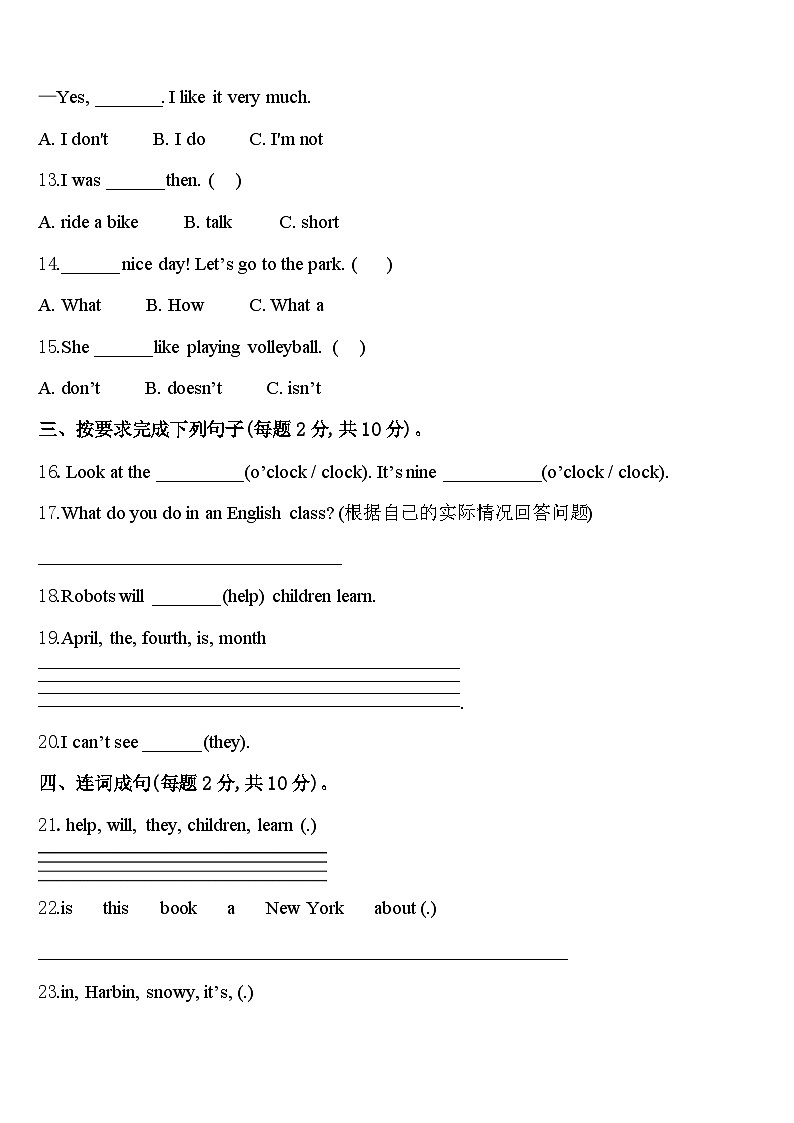 山西省大同市云冈区翰林学校2023-2024学年四下英语期中达标检测试题含答案第2页