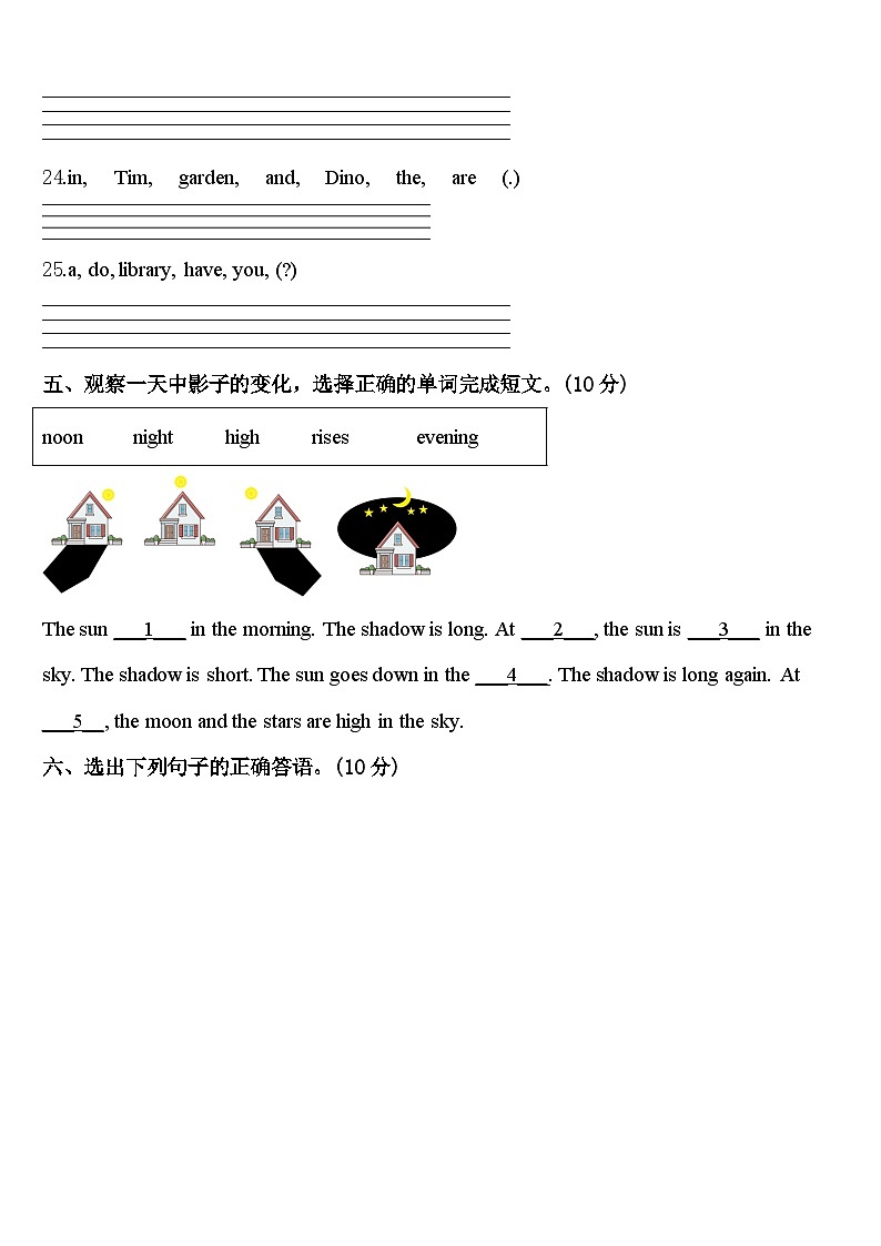 山西省大同市云冈区翰林学校2023-2024学年四下英语期中达标检测试题含答案第3页