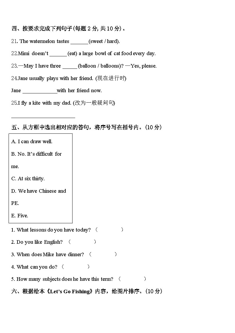 山西省晋城市2024届英语四年级第二学期期中监测模拟试题含答案03