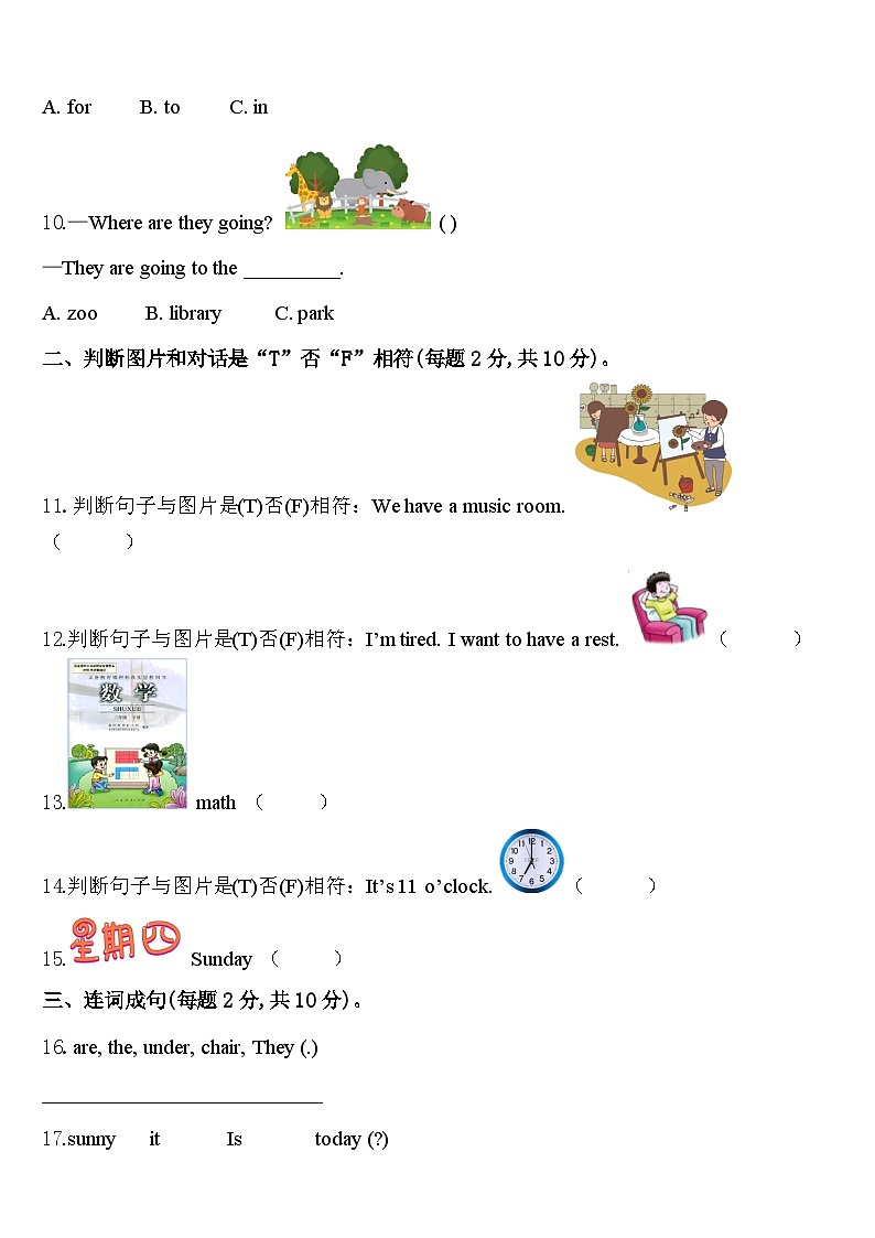 山西省晋城市城区2023-2024学年英语四年级第二学期期中考试模拟试题含答案02