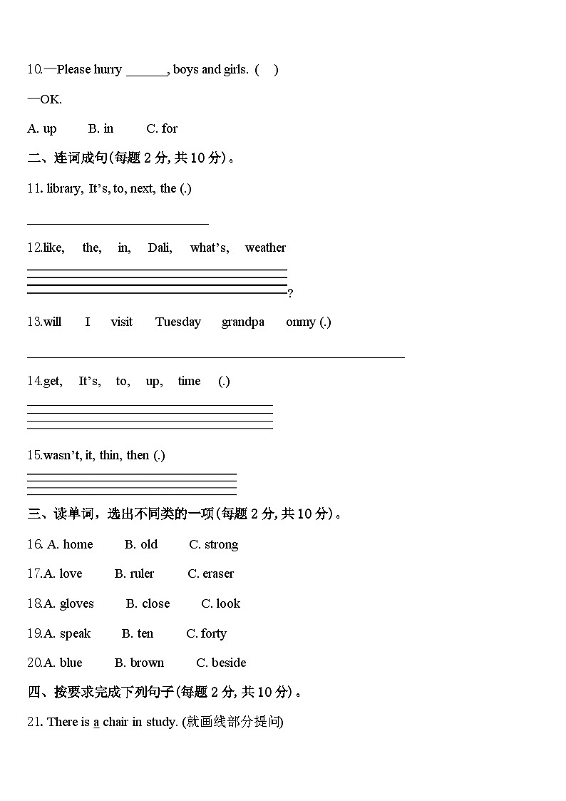 山西省晋城市陵川县2024年四下英语期中复习检测试题含答案02