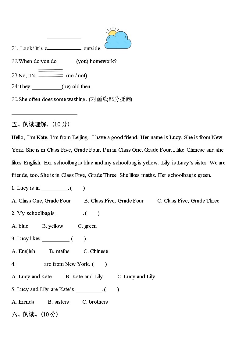 山西省晋城市沁水县2024届英语四年级第二学期期中调研试题含答案第3页