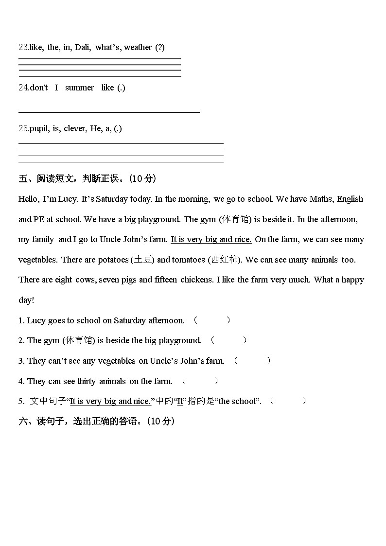 山西省晋中地区2024届四年级英语第二学期期中复习检测模拟试题含答案03