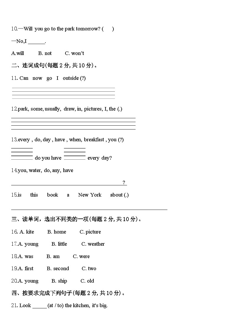 山西省晋中市和顺县2024届英语四年级第二学期期中检测试题含答案第2页