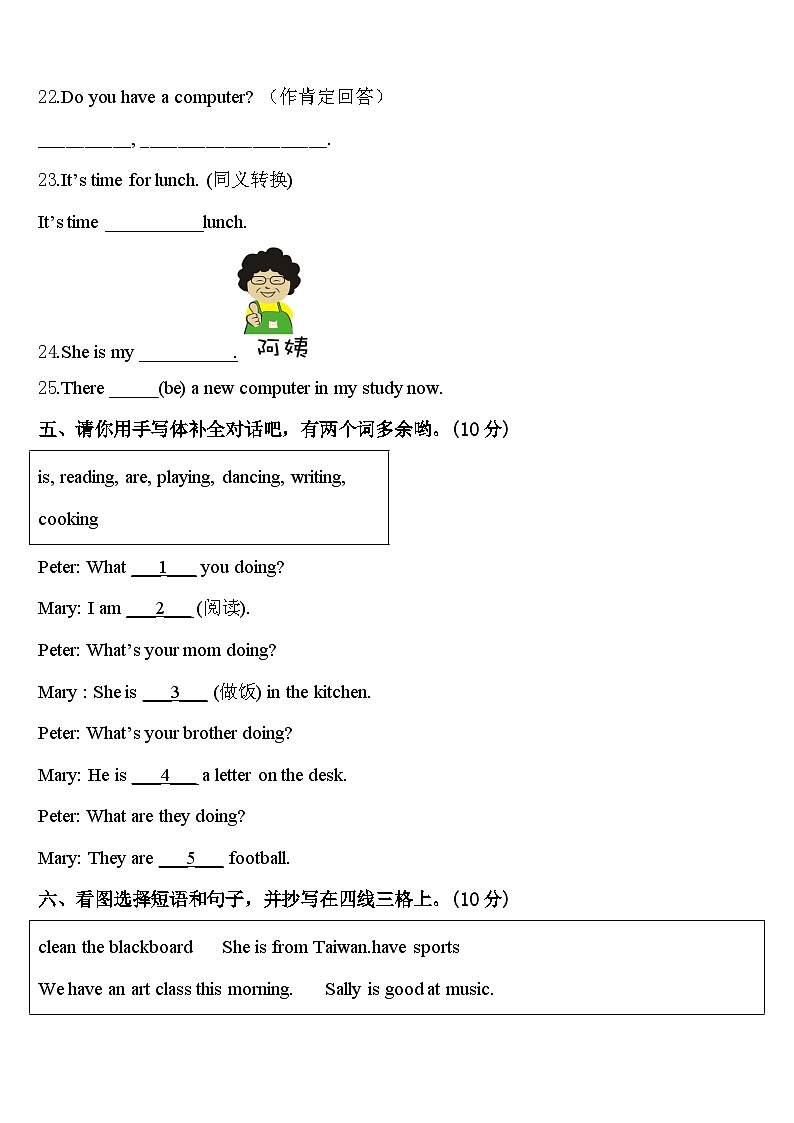山西省晋中市和顺县2024届英语四年级第二学期期中检测试题含答案第3页