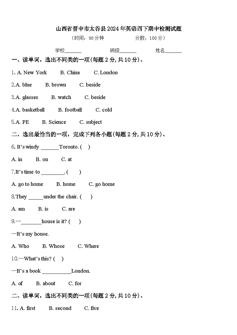 山西省晋中市太谷县2024年英语四下期中检测试题含答案01