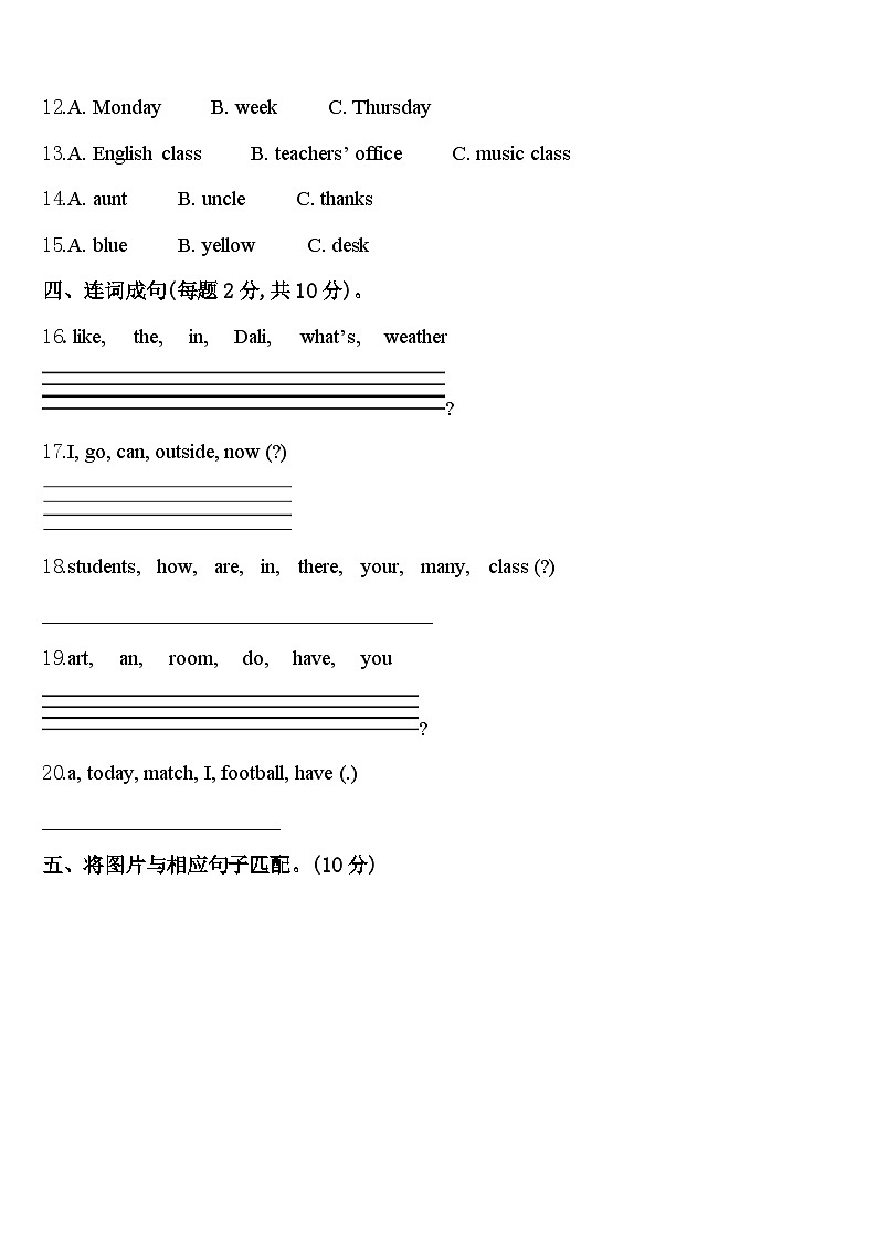 山西省晋中市太谷县2024年英语四下期中检测试题含答案02