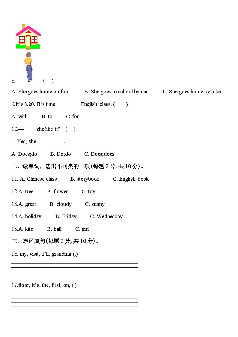 山西省晋中市左权县2023-2024学年英语四年级第二学期期中检测试题含答案第2页
