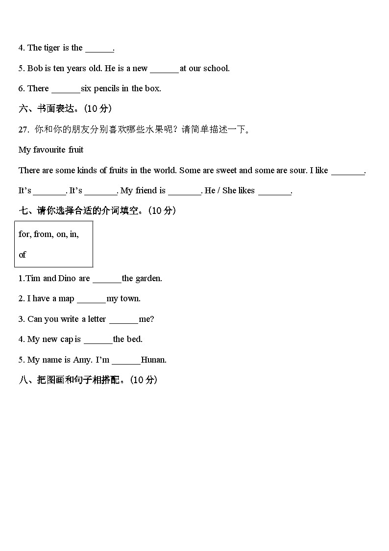 山西省临汾市安泽县2024年四年级英语第二学期期中联考模拟试题含答案第3页