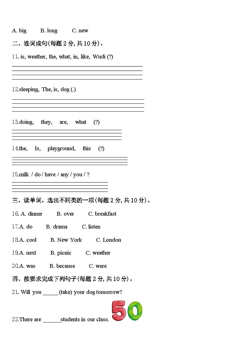 山西省临汾市测评2023-2024学年四下英语期中检测试题含答案02