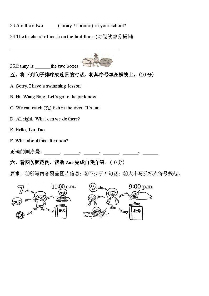 山西省临汾市测评2023-2024学年四下英语期中检测试题含答案03