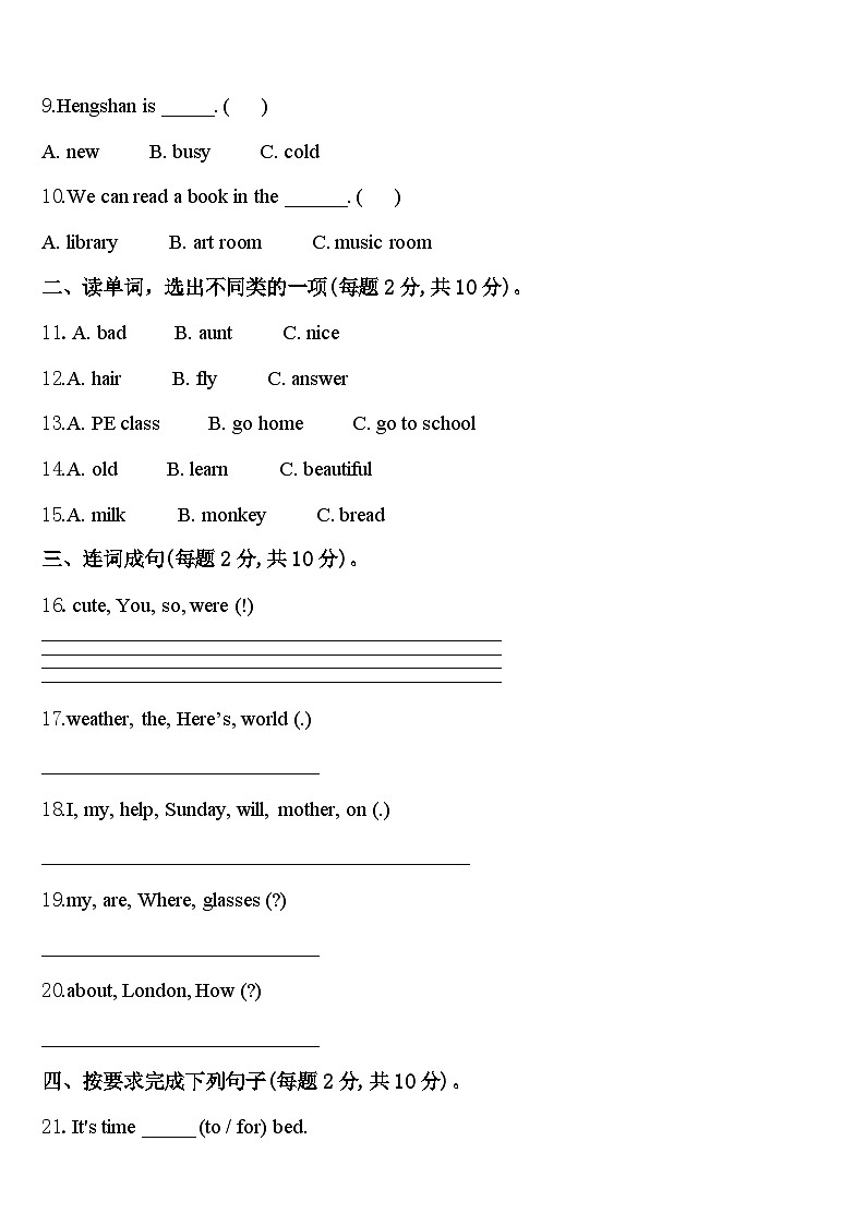 山西省临汾市大宁县昕水镇东关小学2024年四年级英语第二学期期中学业质量监测试题含答案第2页