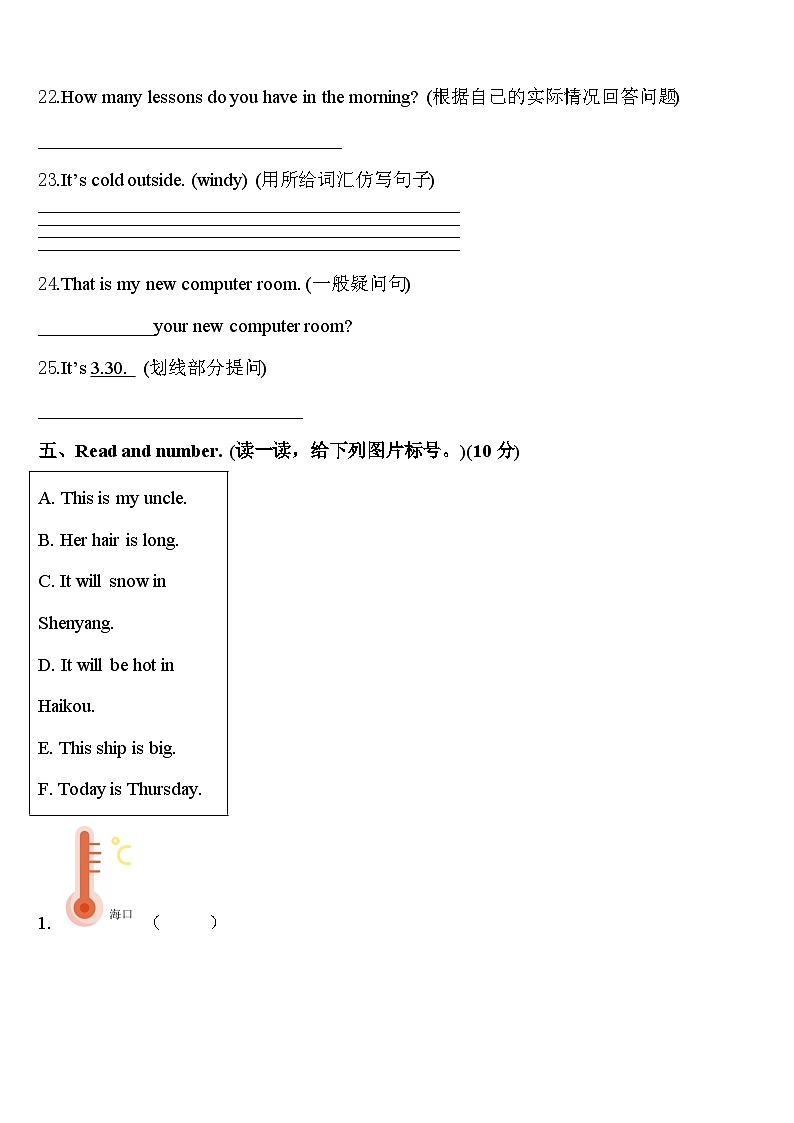 山西省临汾市大宁县昕水镇东关小学2024年四年级英语第二学期期中学业质量监测试题含答案第3页