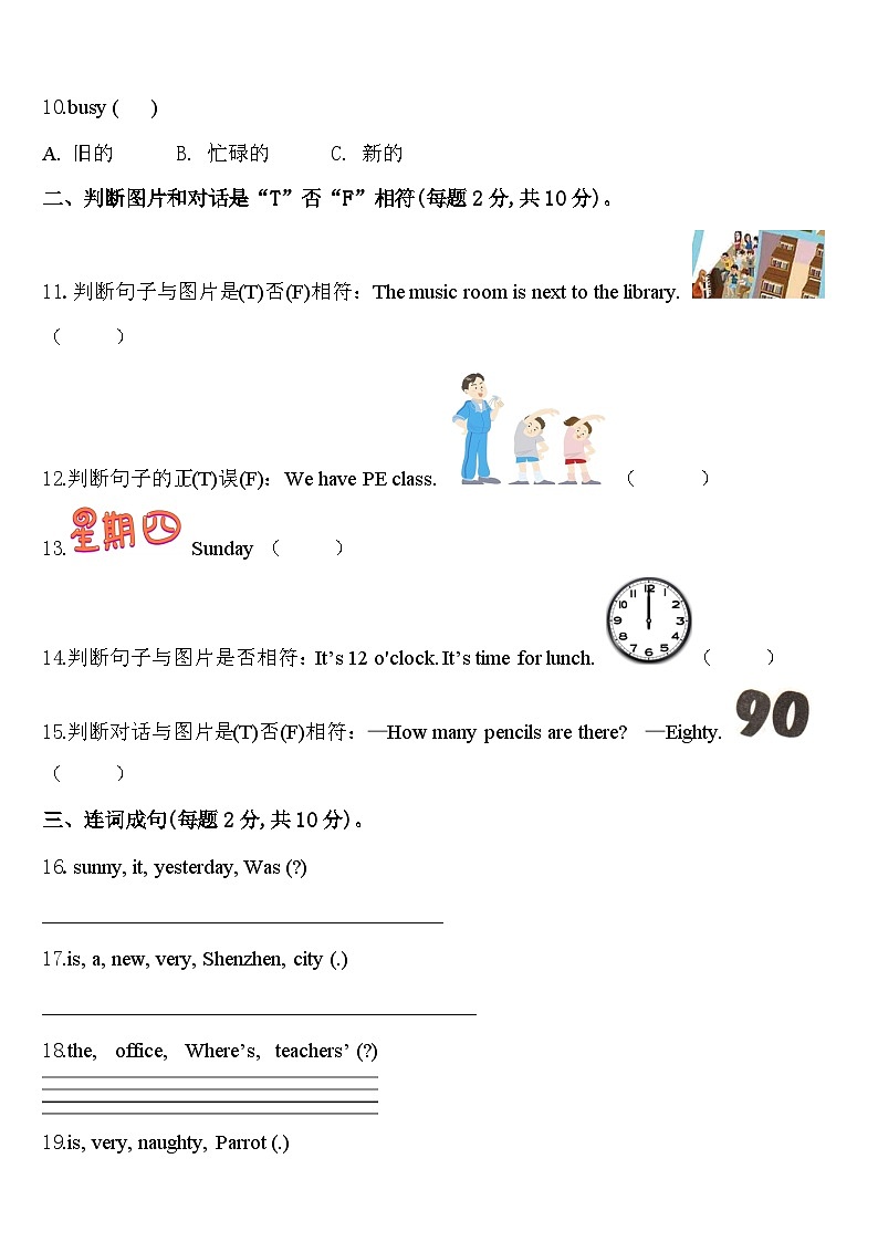 山西省临汾市汾西县2024届英语四年级第二学期期中综合测试试题含答案第2页