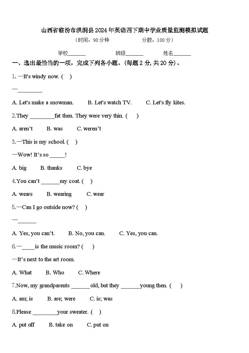 山西省临汾市洪洞县2024年英语四下期中学业质量监测模拟试题含答案01