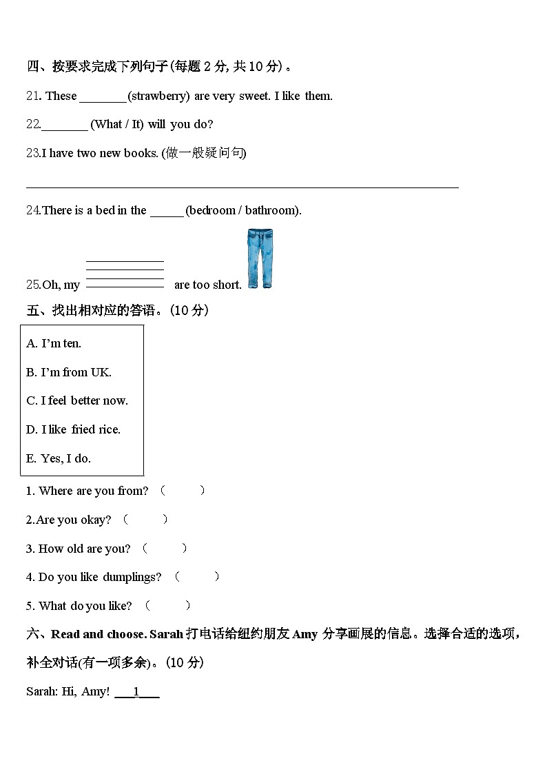 山西省临汾市洪洞县2024年英语四下期中学业质量监测模拟试题含答案03