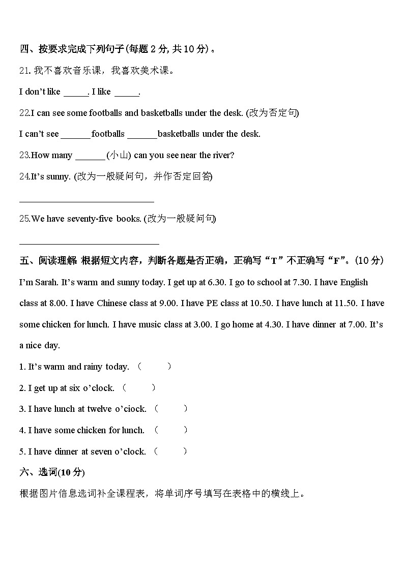 山西省临汾市霍州市2024届英语四年级第二学期期中学业质量监测试题含答案第3页
