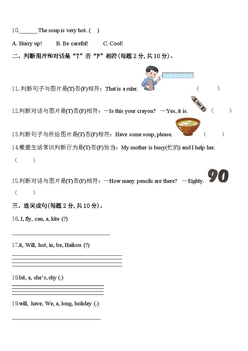 山西省临汾市襄汾县2024年英语四年级第二学期期中达标检测试题含答案第2页