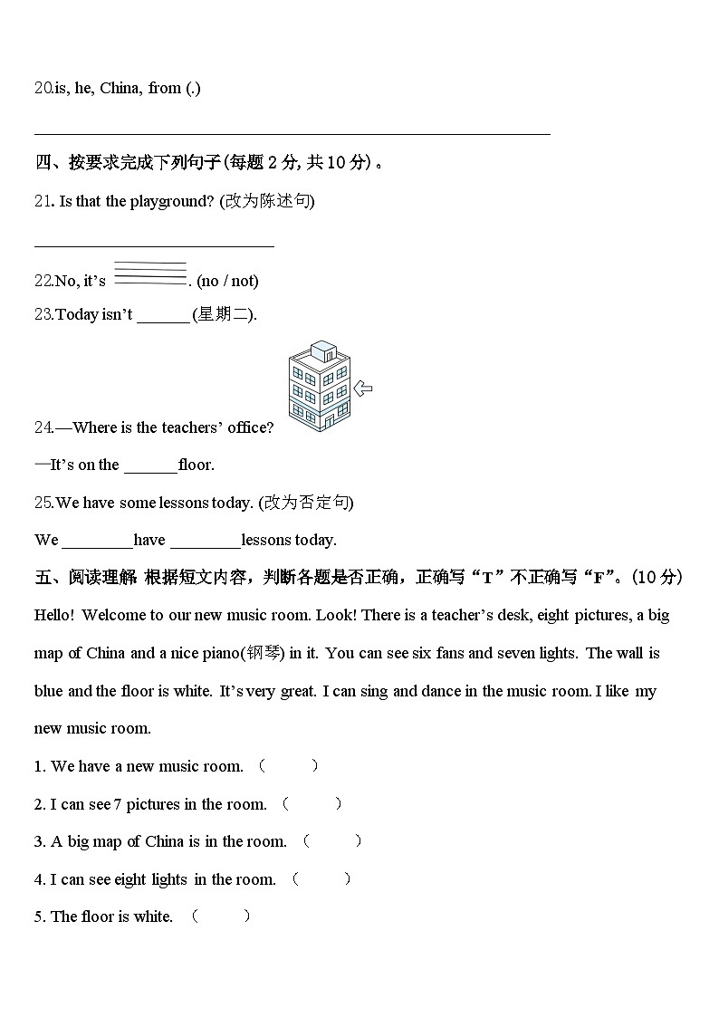 山西省临汾市襄汾县2024年英语四年级第二学期期中达标检测试题含答案第3页