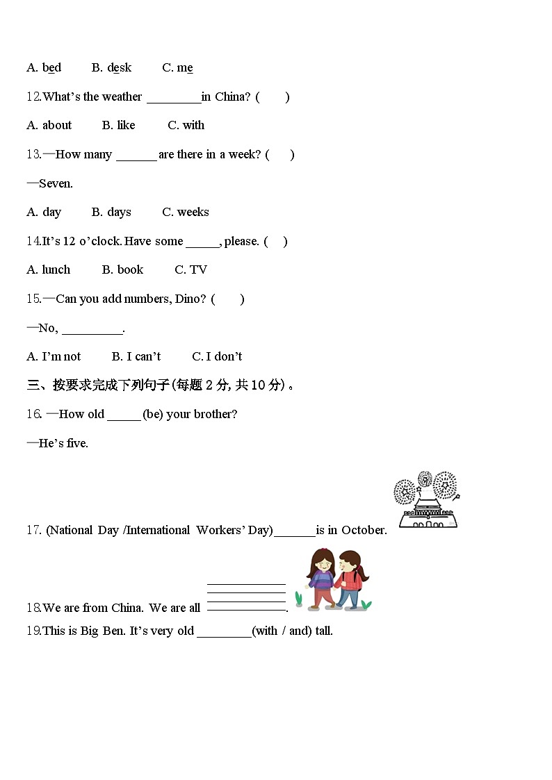 山西省临汾市襄汾县部分学校2024年英语四下期中检测模拟试题含答案第2页