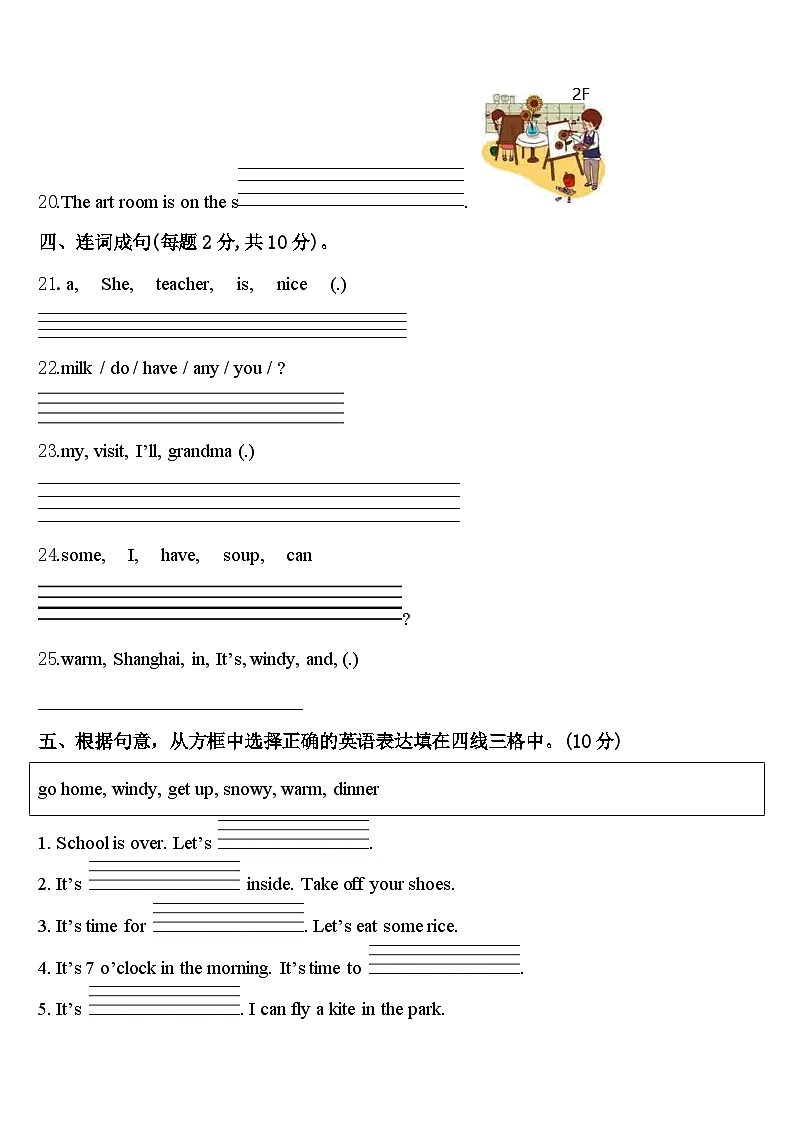 山西省临汾市襄汾县部分学校2024年英语四下期中检测模拟试题含答案第3页
