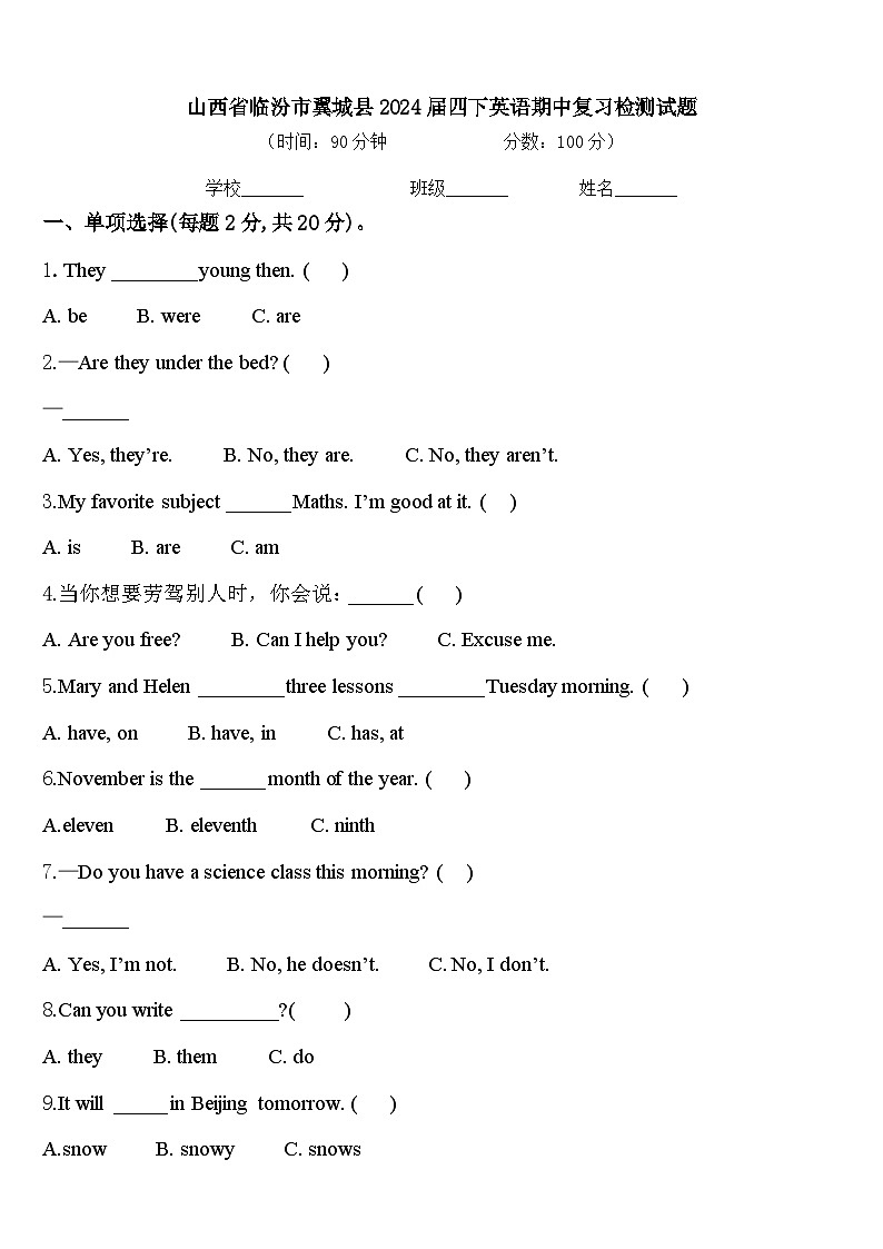 山西省临汾市翼城县2024届四下英语期中复习检测试题含答案01