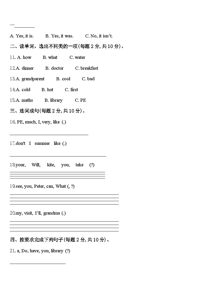 山西省临汾市永和县2023-2024学年四下英语期中监测模拟试题含答案02