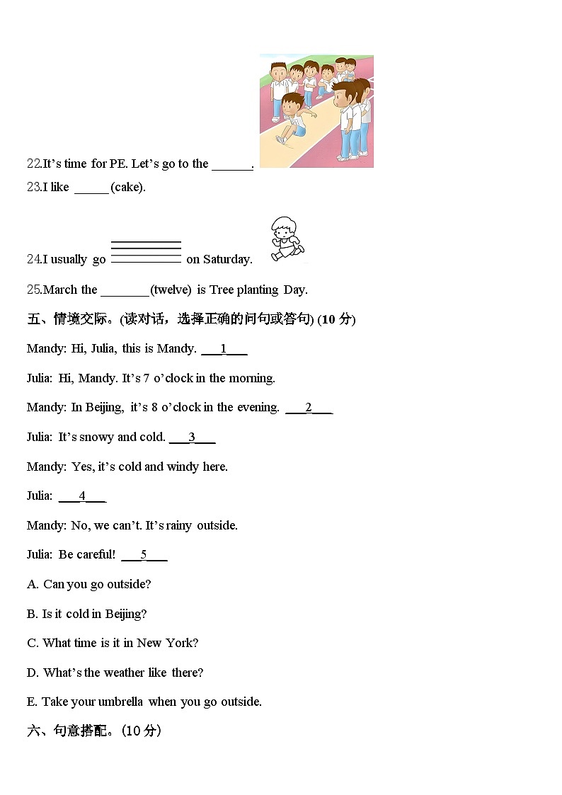 山西省吕梁地区岚县2024届英语四年级第二学期期中统考模拟试题含答案03