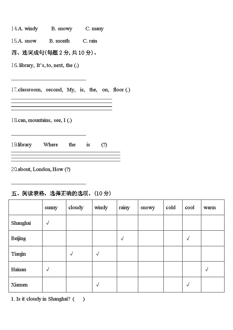 山西省吕梁地区临县2023-2024学年四年级英语第二学期期中综合测试模拟试题含答案第2页