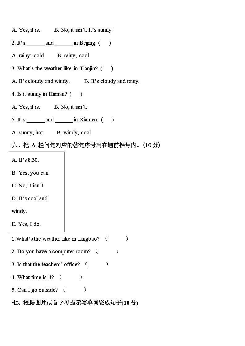 山西省吕梁地区临县2023-2024学年四年级英语第二学期期中综合测试模拟试题含答案第3页