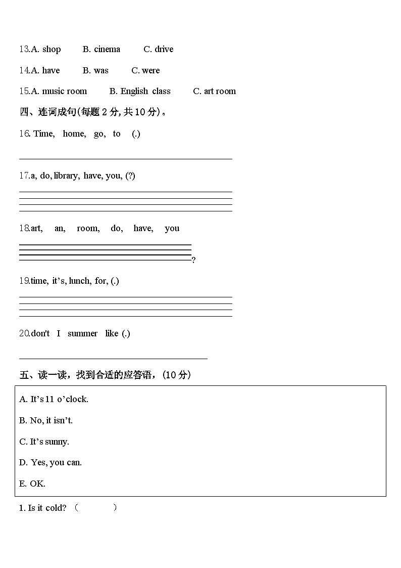 山西省吕梁地区孝义市2023-2024学年四下英语期中检测模拟试题含答案02