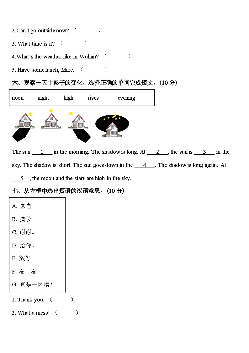 山西省吕梁地区孝义市2023-2024学年四下英语期中检测模拟试题含答案03