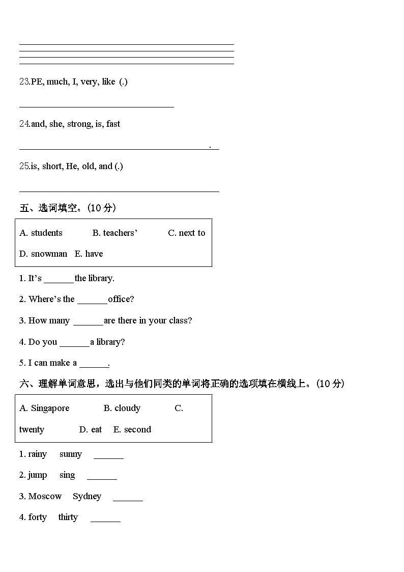 山西省吕梁市方山县实验小学2023-2024学年英语四下期中复习检测模拟试题含答案03