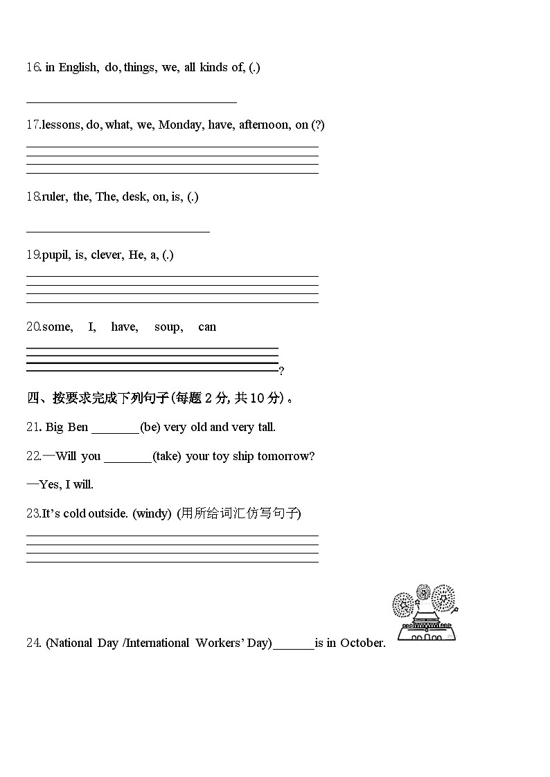 山西省吕梁市离石区2024年四下英语期中联考模拟试题含答案第3页