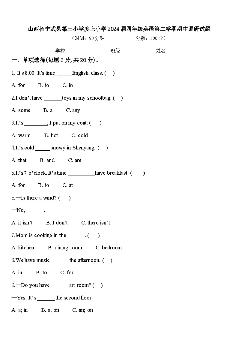山西省宁武县第三小学度上小学2024届四年级英语第二学期期中调研试题含答案01