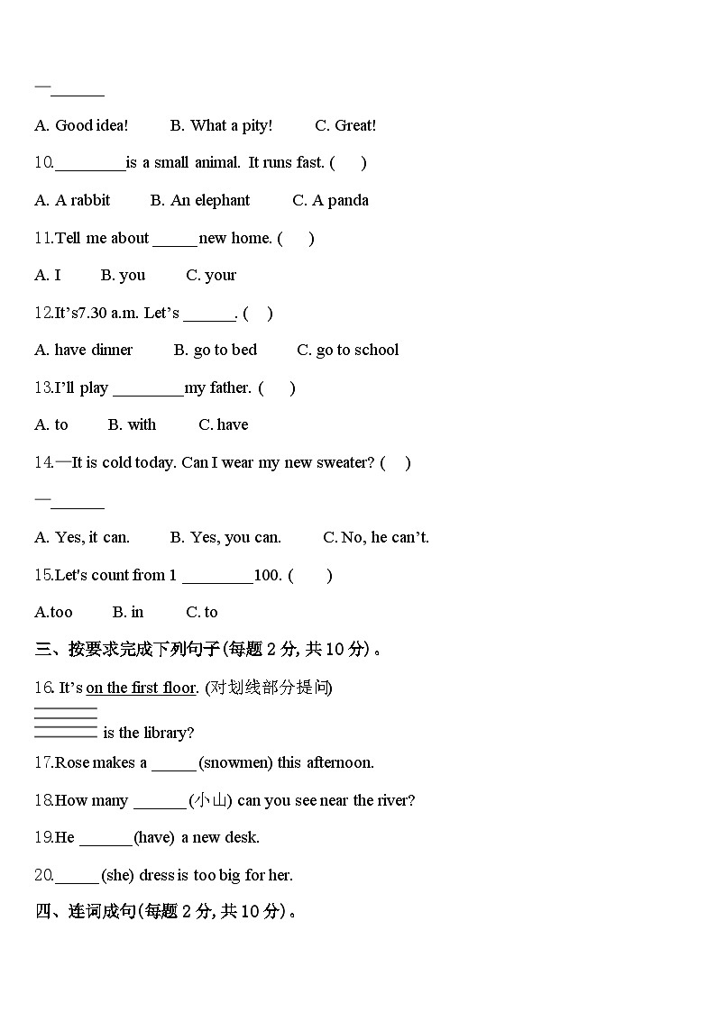 山西省朔州市2023-2024学年四下英语期中考试试题含答案第2页