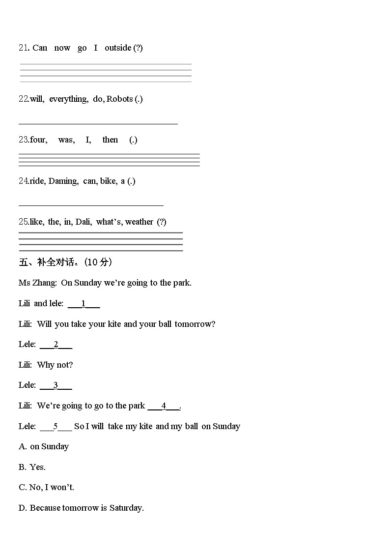 山西省朔州市2023-2024学年四下英语期中考试试题含答案第3页