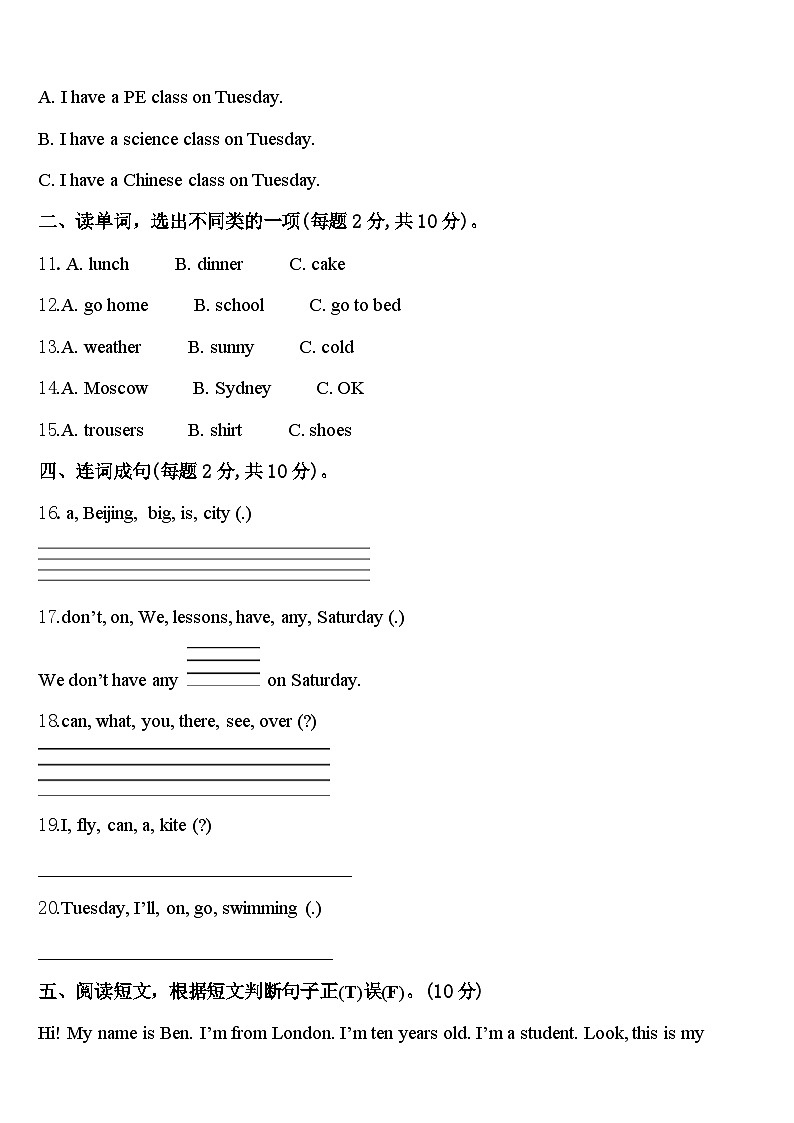 山西省朔州市平鲁区2024年英语四下期中监测模拟试题含答案02