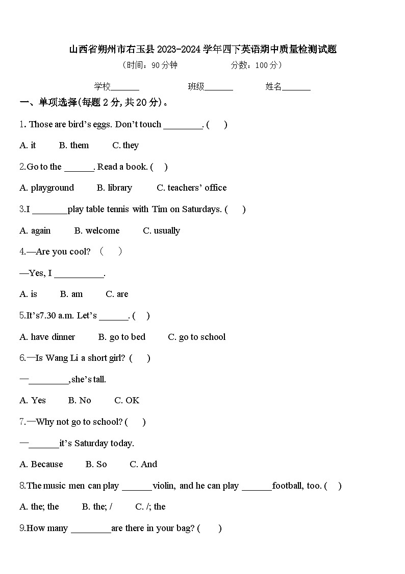 山西省朔州市右玉县2023-2024学年四下英语期中质量检测试题含答案01