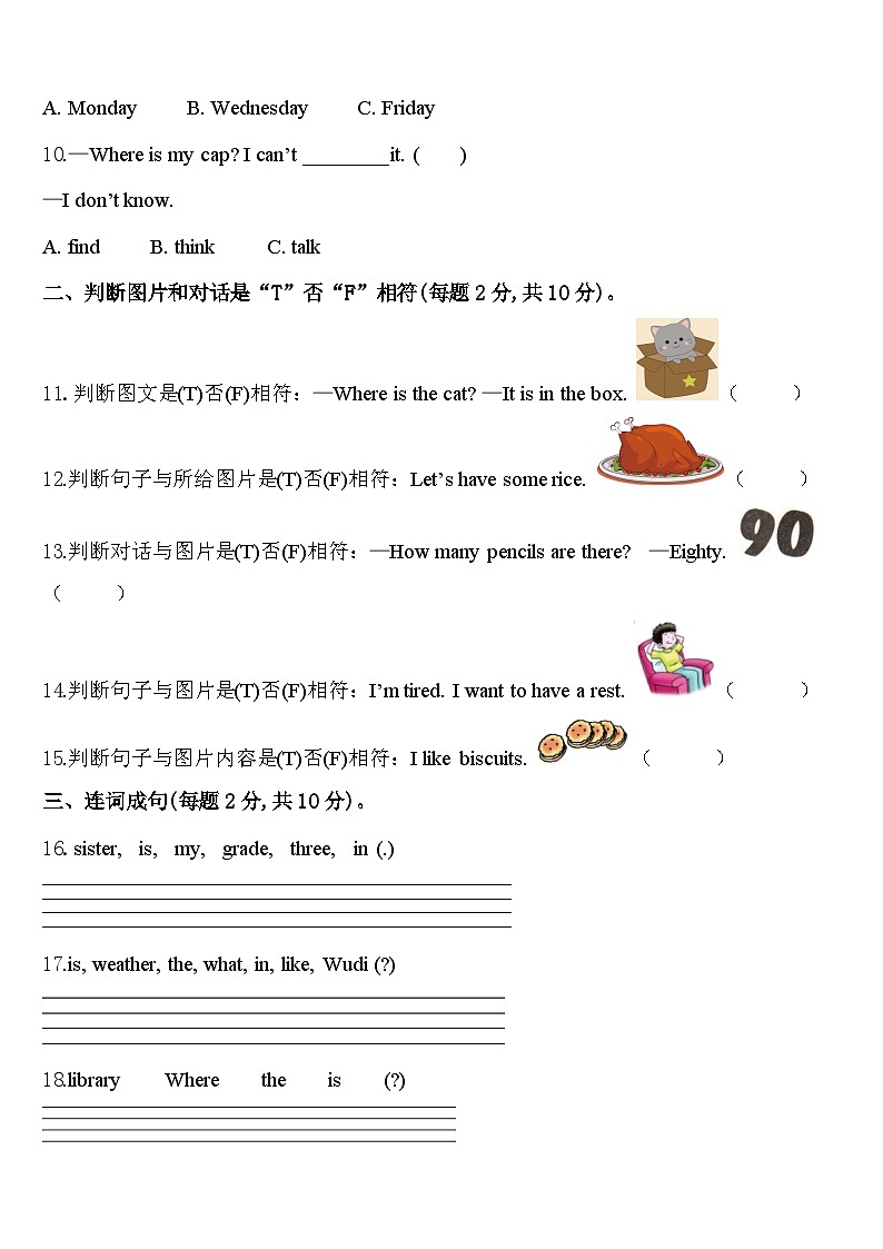 山西省太原市华阳双语学校2023-2024学年英语四年级第二学期期中联考模拟试题含答案02