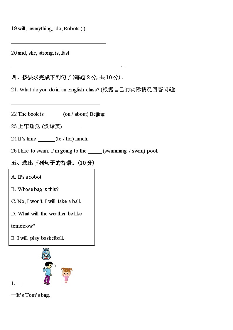 山西省太原市华阳双语学校2023-2024学年英语四年级第二学期期中联考模拟试题含答案03