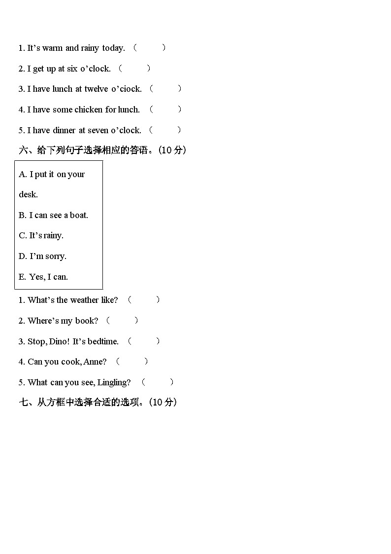 山西省太原市晋源区第三实验小学2024年四年级英语第二学期期中学业质量监测试题含答案第3页