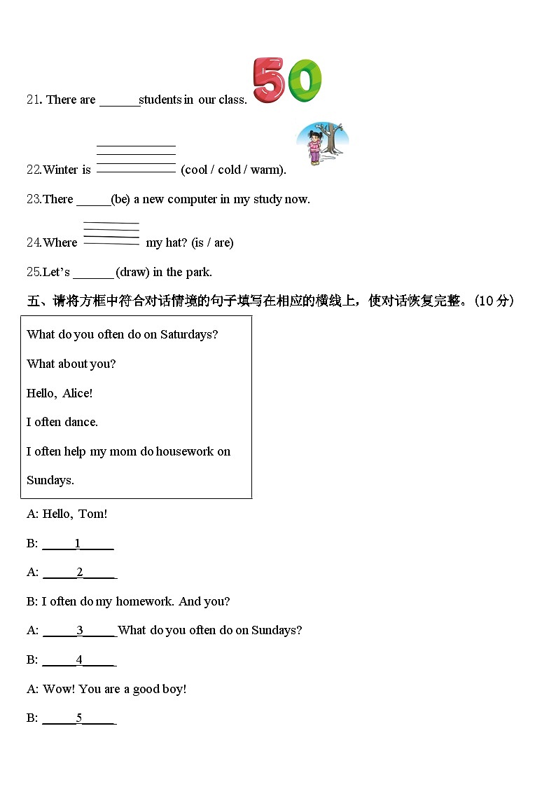 山西省太原市娄烦县2023-2024学年英语四年级第二学期期中综合测试模拟试题含答案03